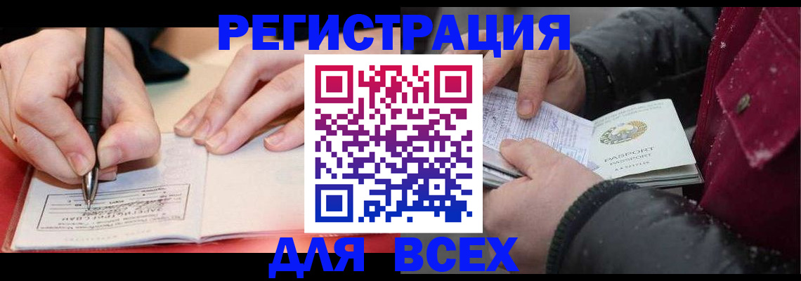 временная регистрация для всех в Кимовске