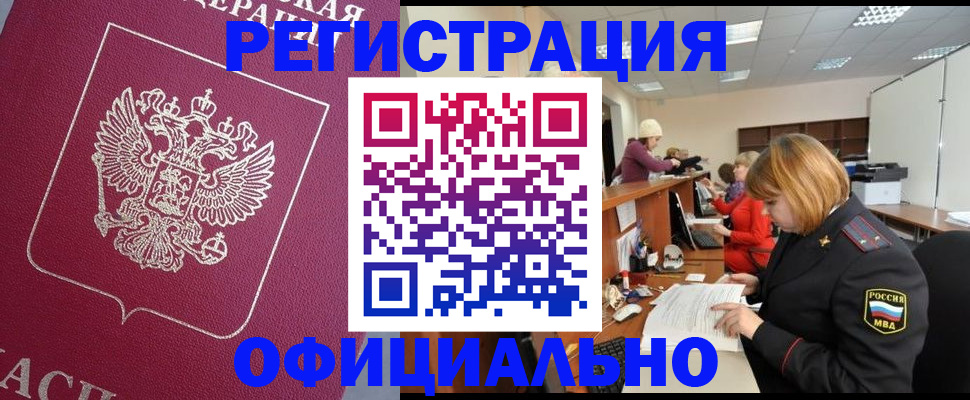 временная прописка в Кимовске